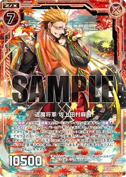 退魔将軍 坂上田村麻呂