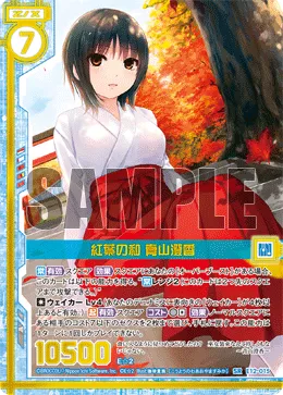 紅葉の和 青山澄香