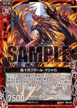 暁十天クテール・マシャカ