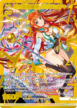 眩き無限誓装 弓弦羽ミサキ