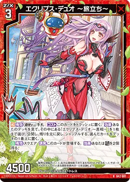 エクリプス・デュオ ~旅立ち~