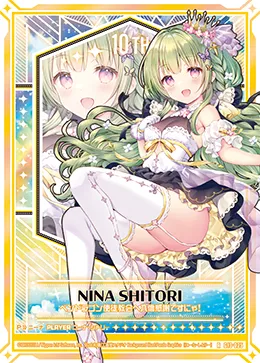 ニーナ・シトリー