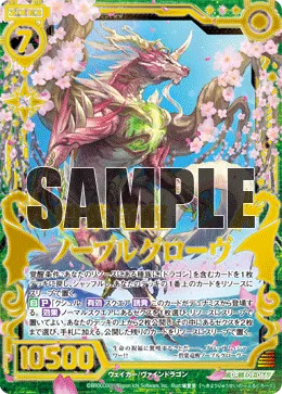 碧葉竜醒ノーブルグローヴ