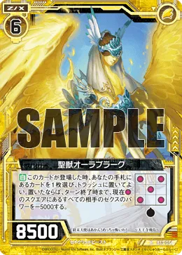 聖獣オーラブラーク
