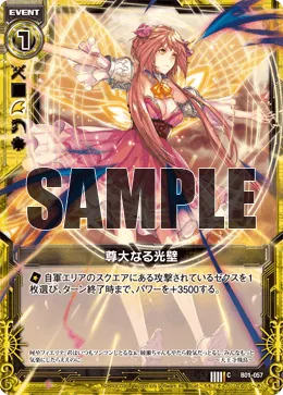 尊大なる光壁