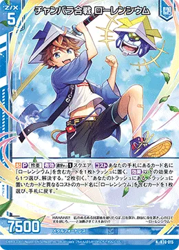 チャンバラ合戦 ローレンシウム