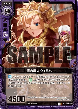 酒の魔人ウィヌム
