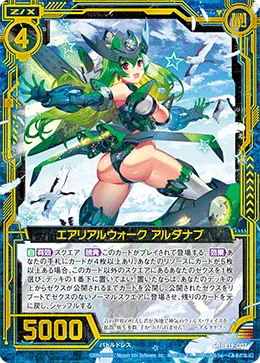 エアリアルウォーク アルダナブ