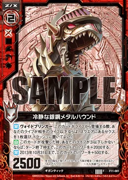 冷静な銀鋼メタルハウンド