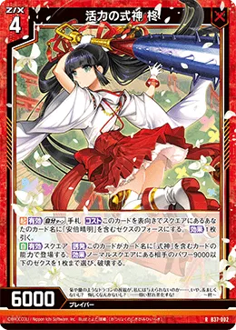 活力の式神 柊