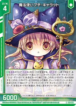魔法使いプチ・キャラット