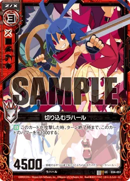 切り込むラハール