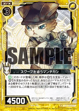 スクープを追うマンチカン