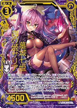 墓城七姫 四の姫サリア