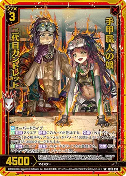 手甲職人の娘 二代目ガントレット