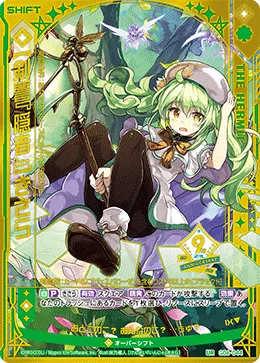 【剣誓『隠者』】きさら