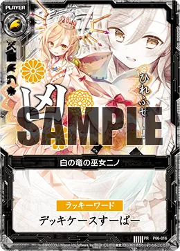 白の竜の巫女ニノ