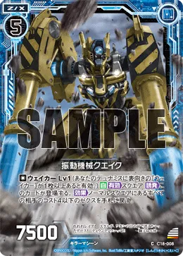 振動機械クエイク