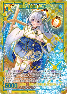 霧氷§結魂 ニュー