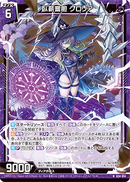 臥薪嘗胆 グロリア