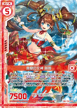 真夏の女神 筒姫