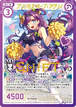 プリンセス・ホープ！アグリィ