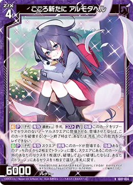 こころ新たに アルモタヘル