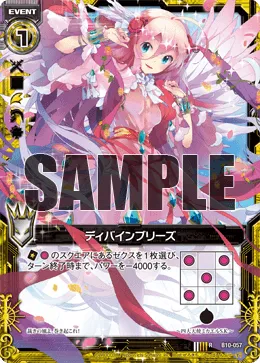 ディバインブリーズ
