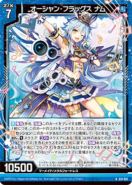 オーシャン・フラッグス ナム