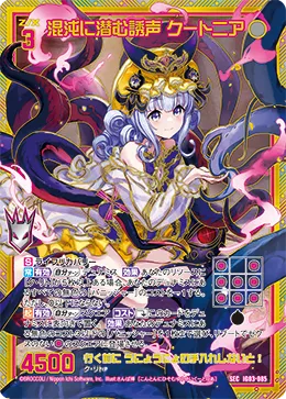 混沌に潜む誘声 クートニア