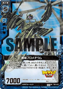 鋼城プロメチウム