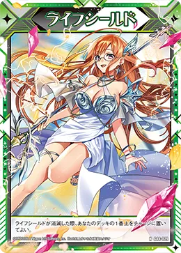ライフシールド