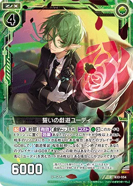 誓いの戯遊ユーディ