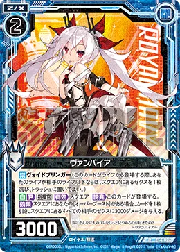 ヴァンパイア