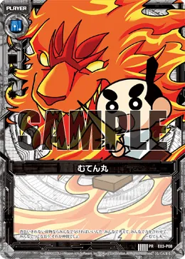 むてん丸