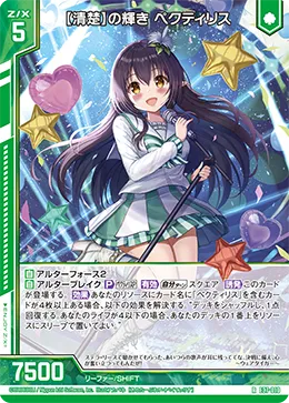 【清楚】の輝き ペクティリス