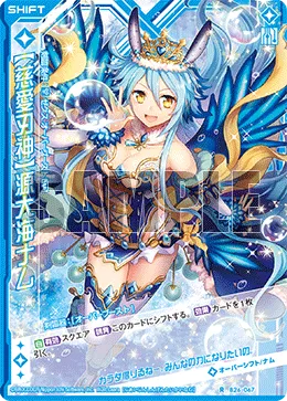 【慈愛刃神】源大海ナム