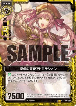 探求の天使アドミラシオン
