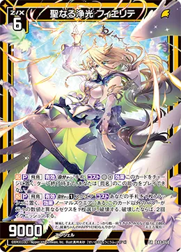 聖なる浄光 フィエリテ