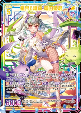 星界§継承 竜の姫君