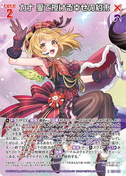 カナ 愛で授ける幸せの約束