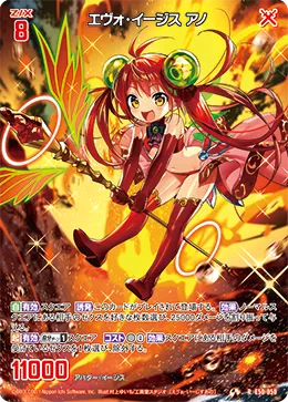 エヴォ・イージス アノ