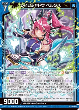 レイジシャドウ ベルタス