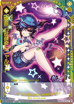 【顕誓『幻世傾奇』】ニャルラト