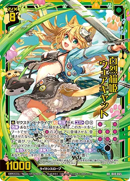 百烈猫姫 ウェアキャット