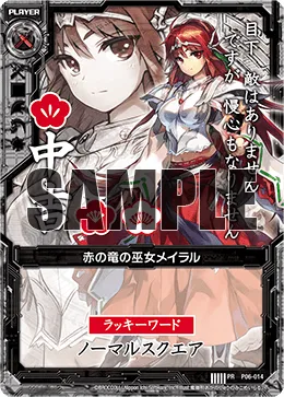 赤の竜の巫女メイラル