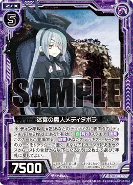 迷宮の魔人メディタボラ
