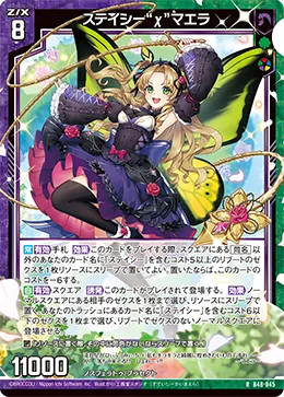 ステイシー“χ”マエラ