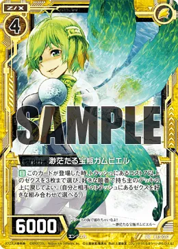 渺茫たる宝瓶ガムビエル