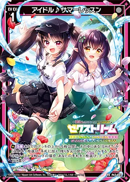 アイドル♪サマーレッスン